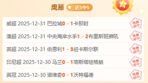 “揭秘昨日佳绩：7胜6负，这场对决让值揭秘，往绩揭秘战局走向！🔍💪”