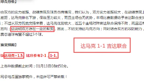 “曼联与切尔西英超对决均以平局落幕”