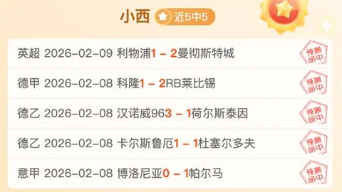 史松宸谈失利原因：青训经验不足及战术争议致领先不稳